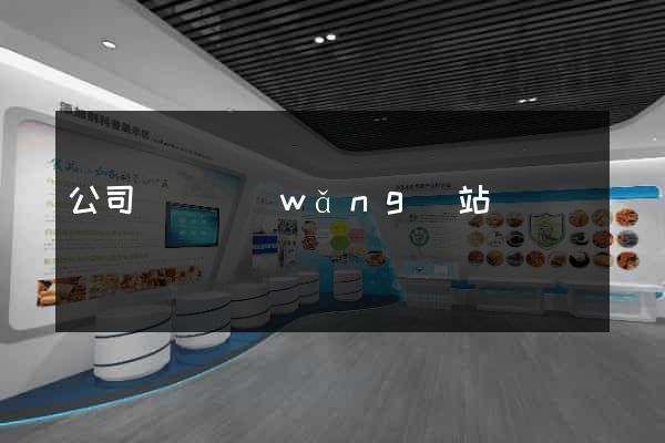 公司買賣網(wǎng)站