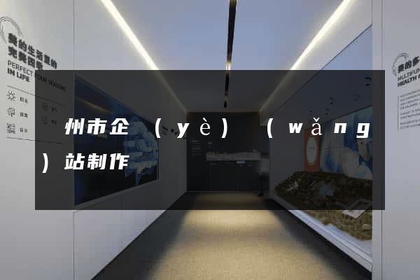揚州市企業(yè)網(wǎng)站制作