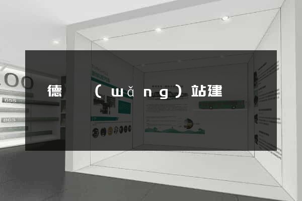 旌德縣網(wǎng)站建設