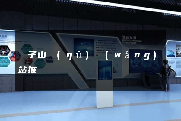 獅子山區(qū)網(wǎng)站推廣營銷