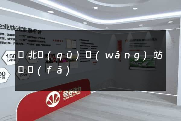 閘北區(qū)網(wǎng)站開發(fā)
