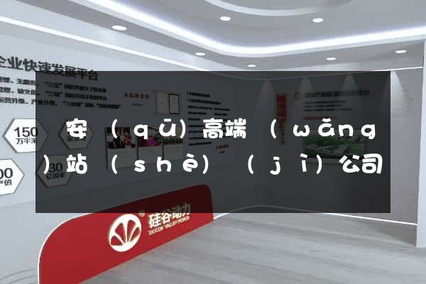 靜安區(qū)高端網(wǎng)站設(shè)計(jì)公司