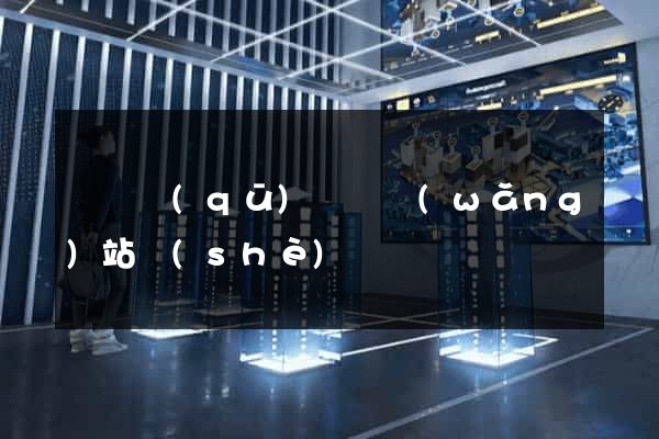 龍灣區(qū)營銷網(wǎng)站設(shè)計